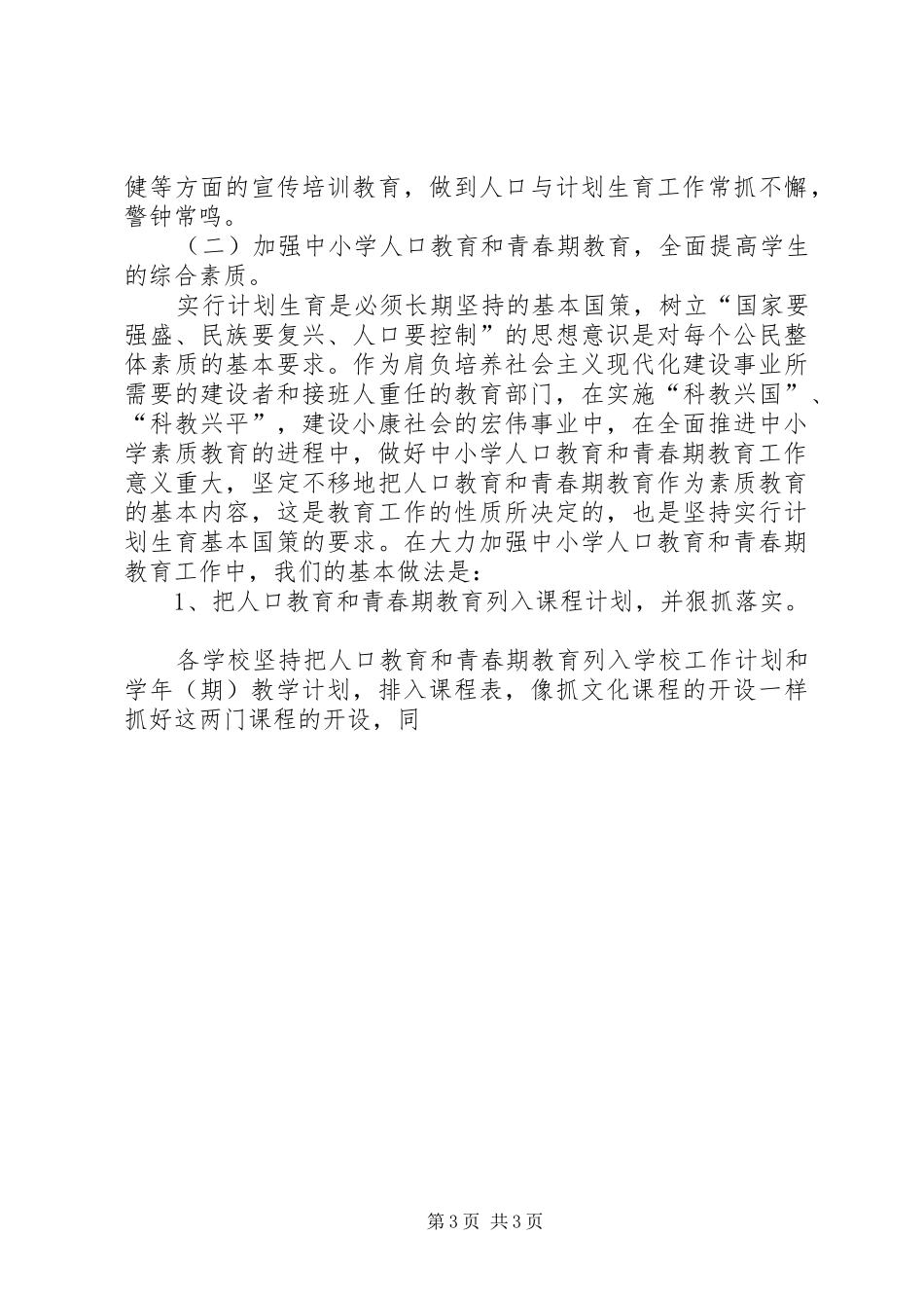 人口与计划生育工作年终考核汇报材料_第3页