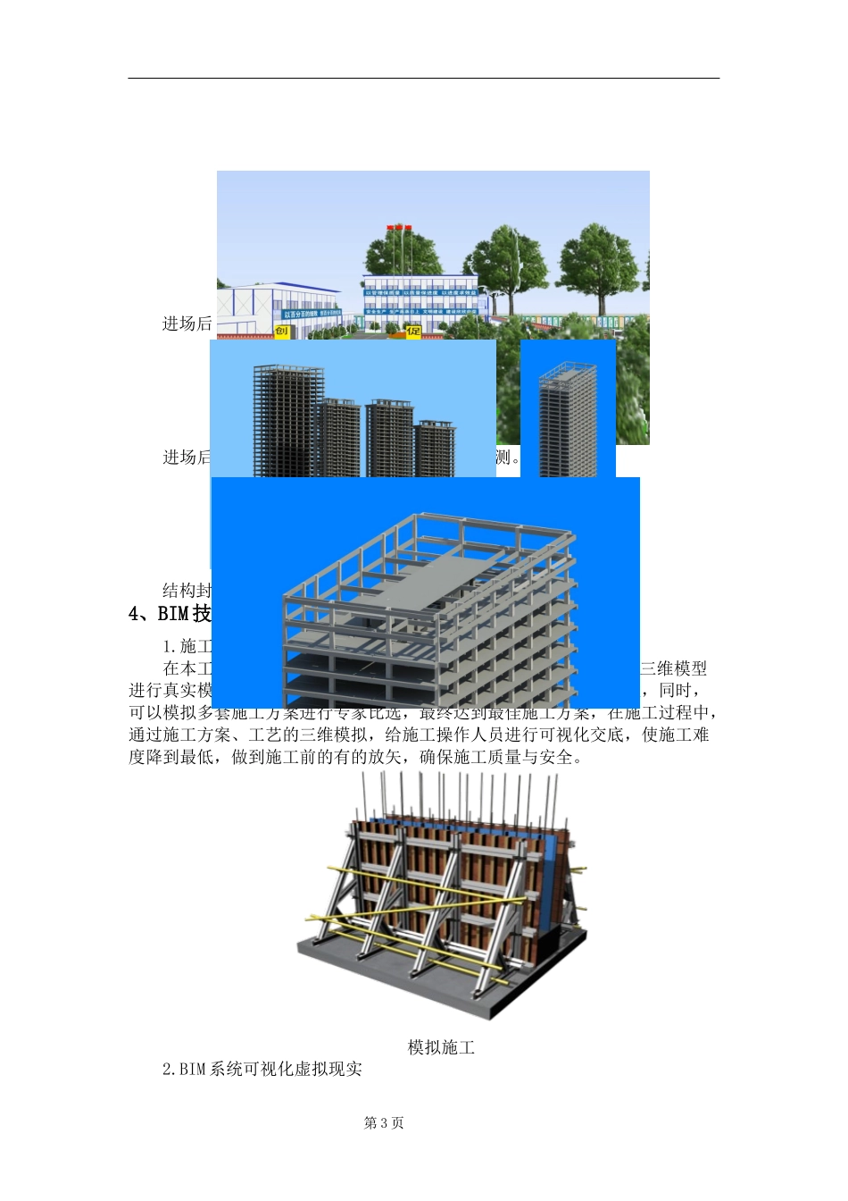 BIM技术整体实施方案及技术后勤保障措施_第3页