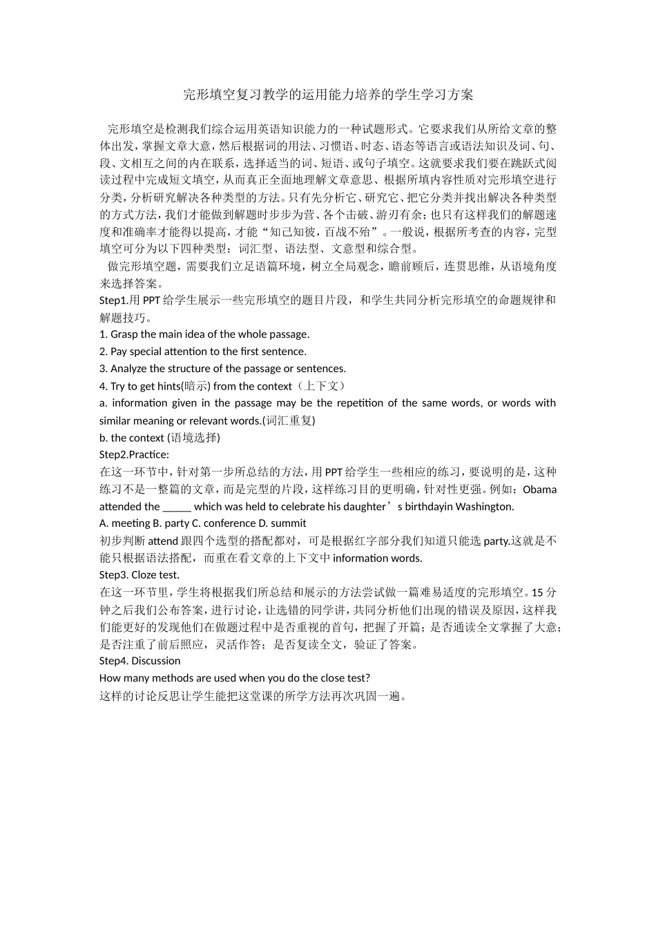 专题作业-完形填空_第1页