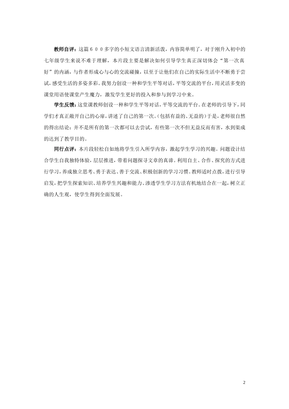 第一次真好_微课堂教学设计_第2页