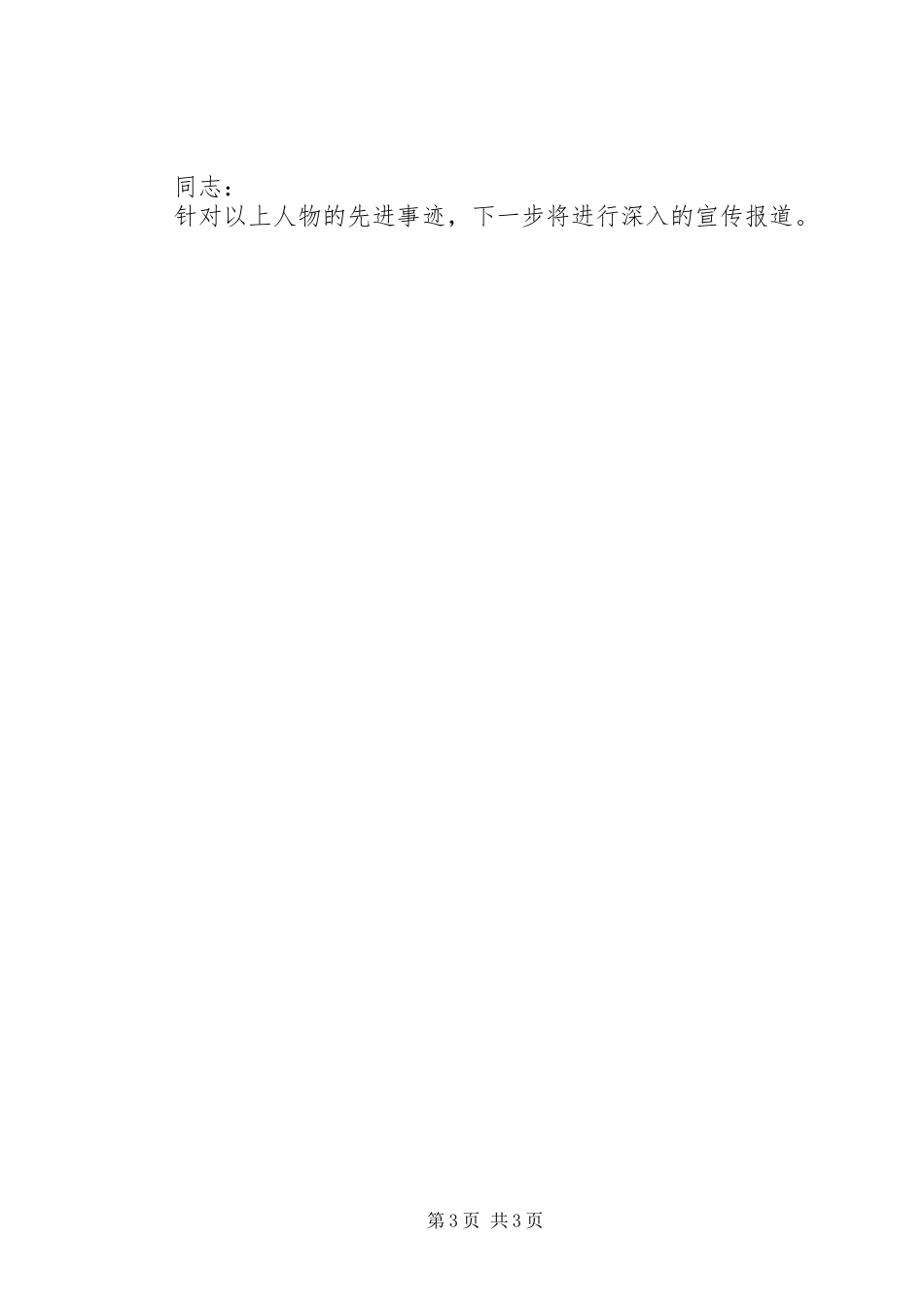 党支部创先争优廉洁奉公讲话稿_第3页