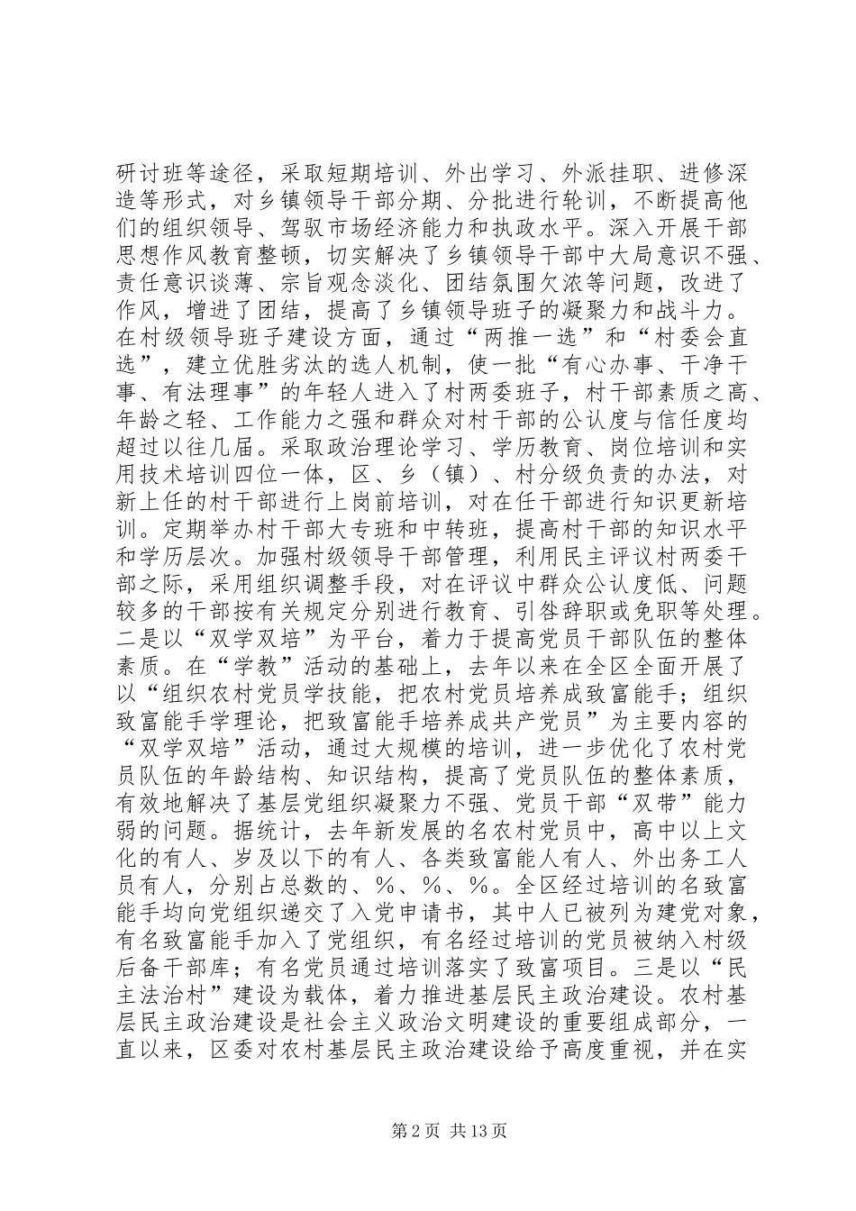 在加强党建和创建“XX县区市”工作会议上的讲话不断深化“三级联创”扎实推进“先锋工程_第2页