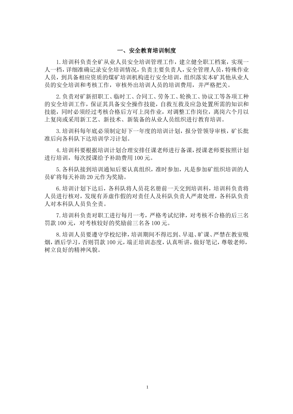 xxx煤矿安全培训管理制度汇编_第2页