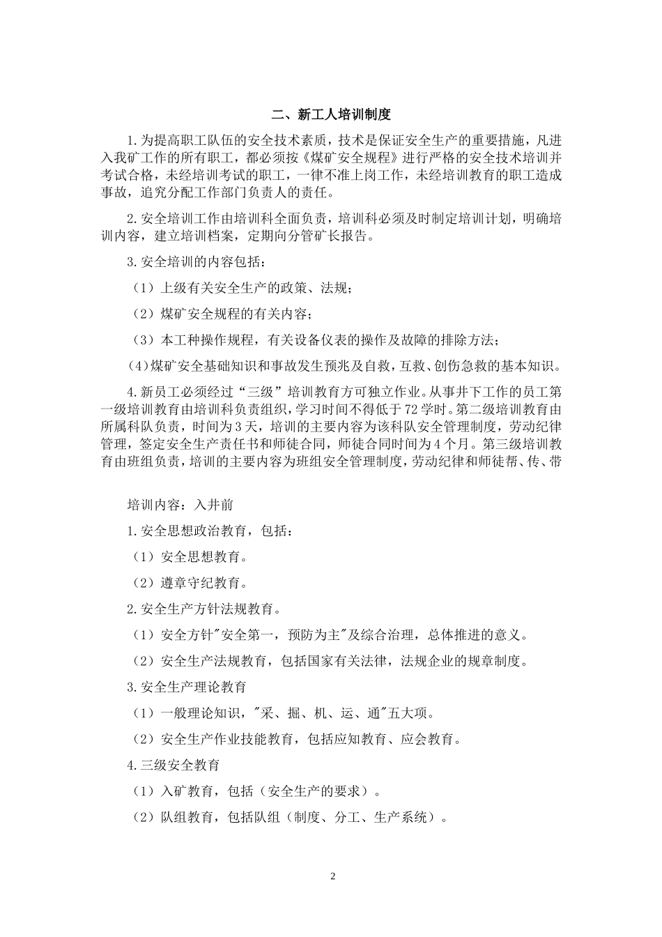 xxx煤矿安全培训管理制度汇编_第3页