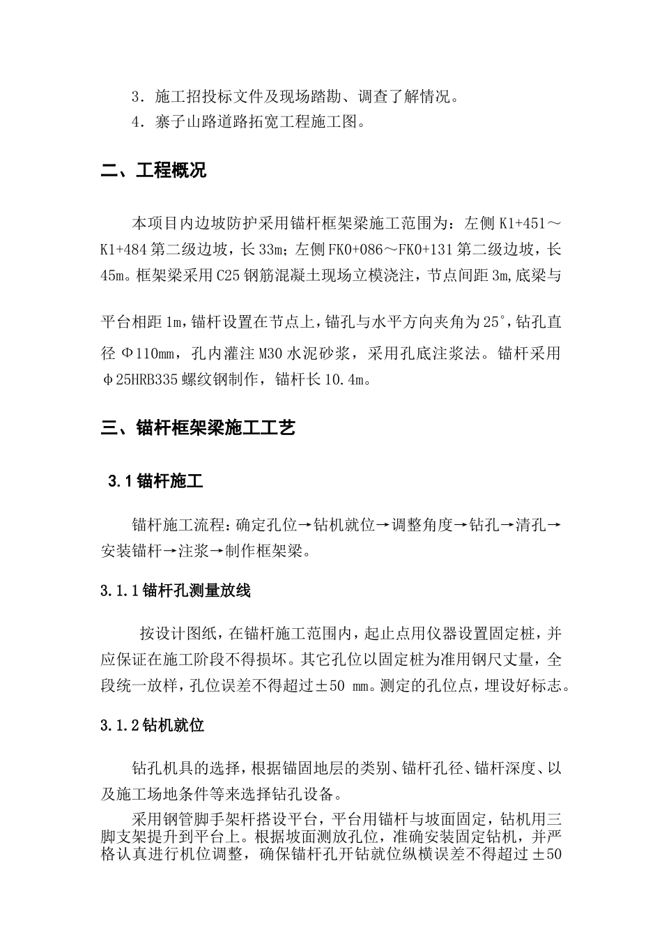 边坡防护 锚杆框架梁专项施工方案_第2页