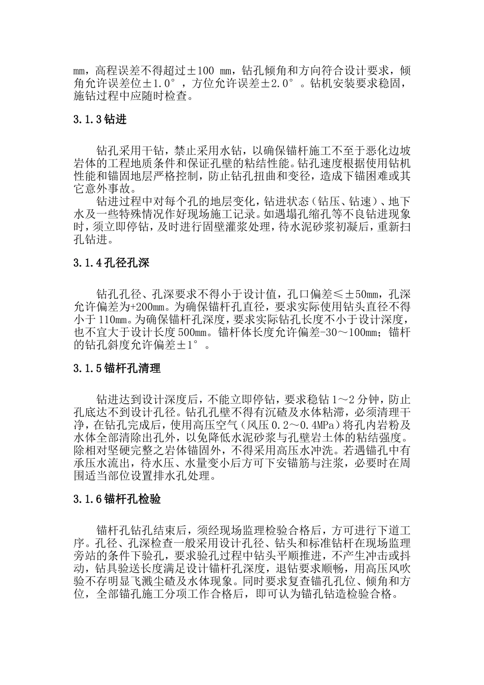 边坡防护 锚杆框架梁专项施工方案_第3页