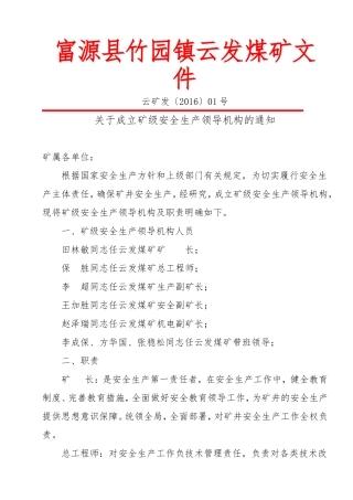 安全管理机构成立文件