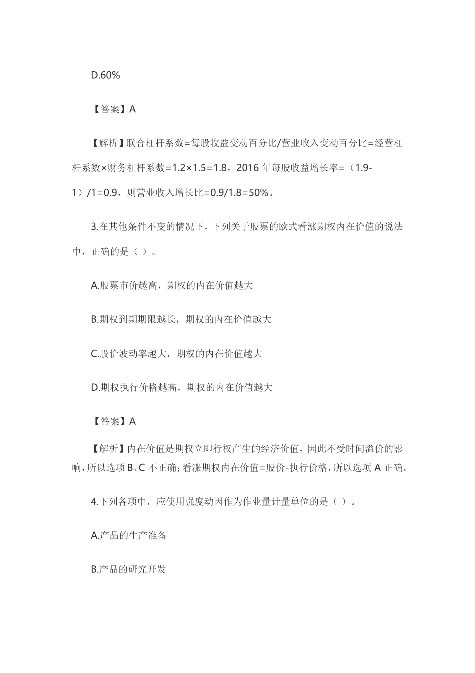 CPA注会真题及答案-2016财务管理_第2页