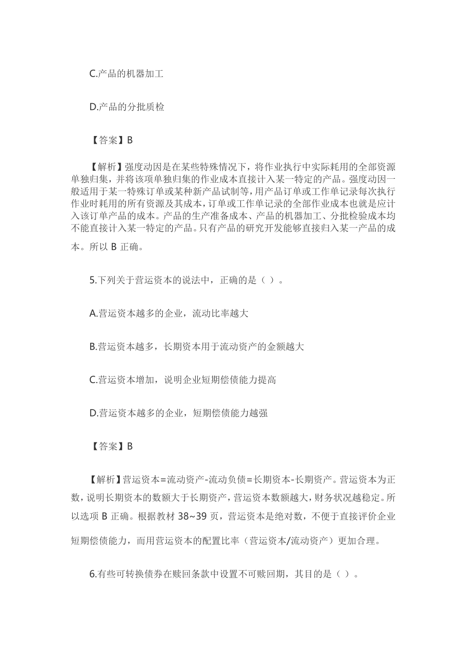 CPA注会真题及答案-2016财务管理_第3页