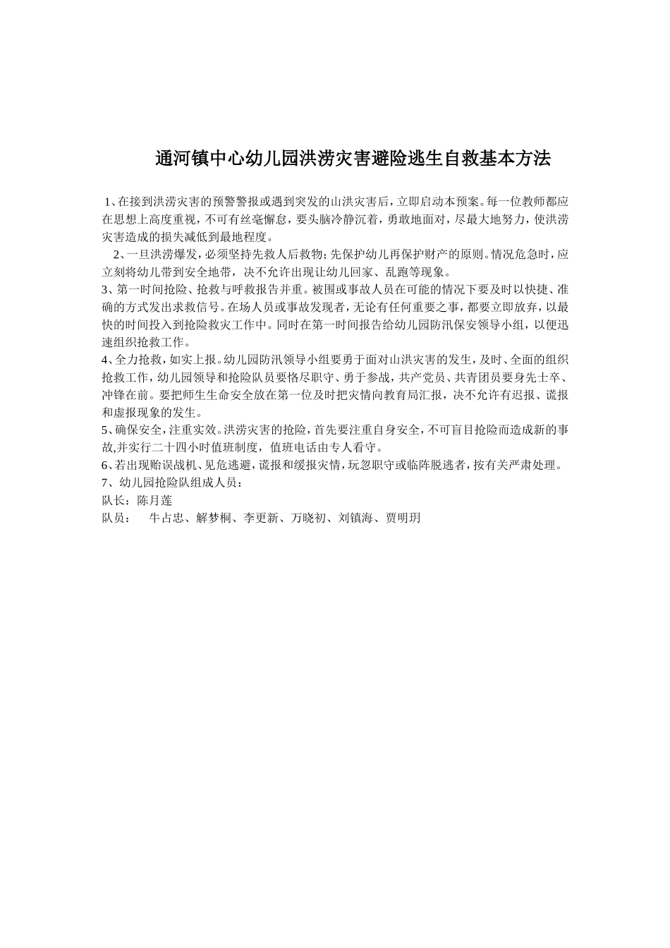 避险逃生自救基本方法_第3页