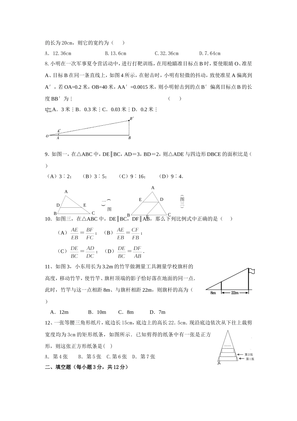 北师大版九年级上册数学  第4章图形的相似检测题_第2页