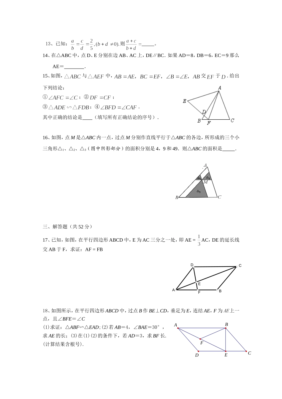 北师大版九年级上册数学  第4章图形的相似检测题_第3页