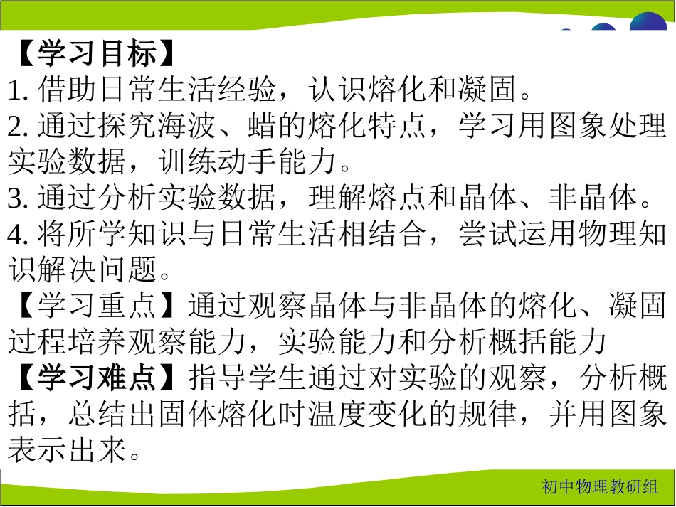 八年级物理上册第三章第二节熔化和凝固课件_第2页