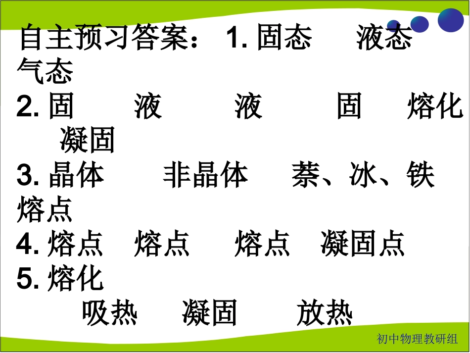 八年级物理上册第三章第二节熔化和凝固课件_第3页