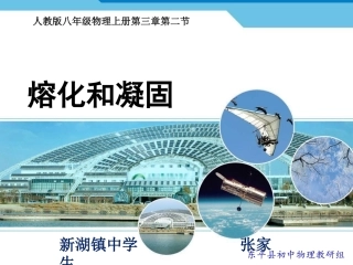八年级物理上册第三章第二节熔化和凝固课件