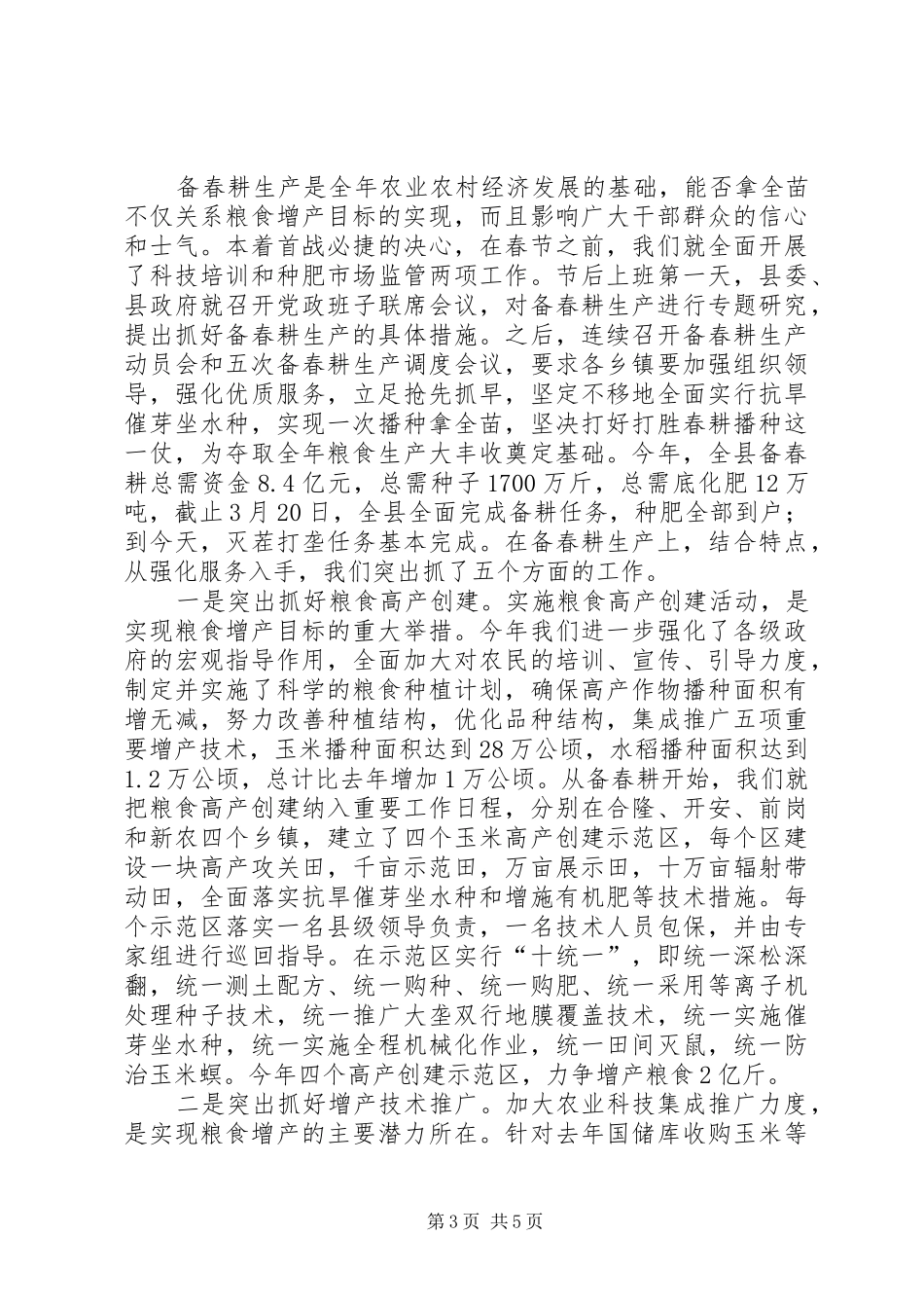 县长在粮食抗旱生产推进会讲话_第3页