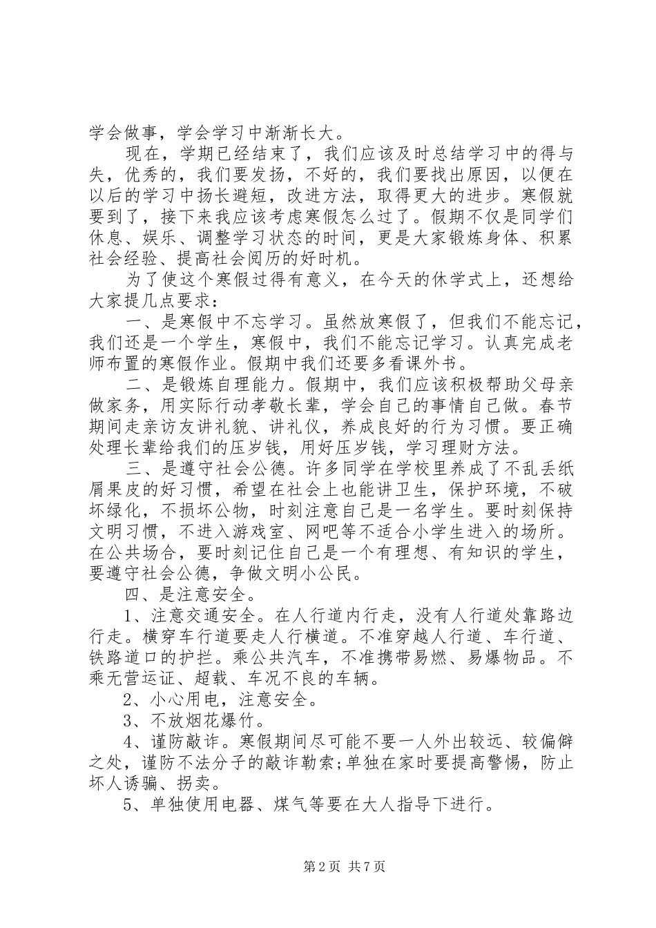 休业式校长讲话_第2页