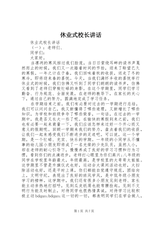 休业式校长讲话