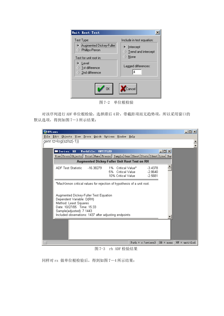 ARCH模型在金融数据中的应用_第3页