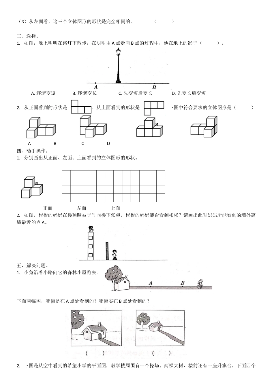 北师大数学六年级上册观察物体_第2页