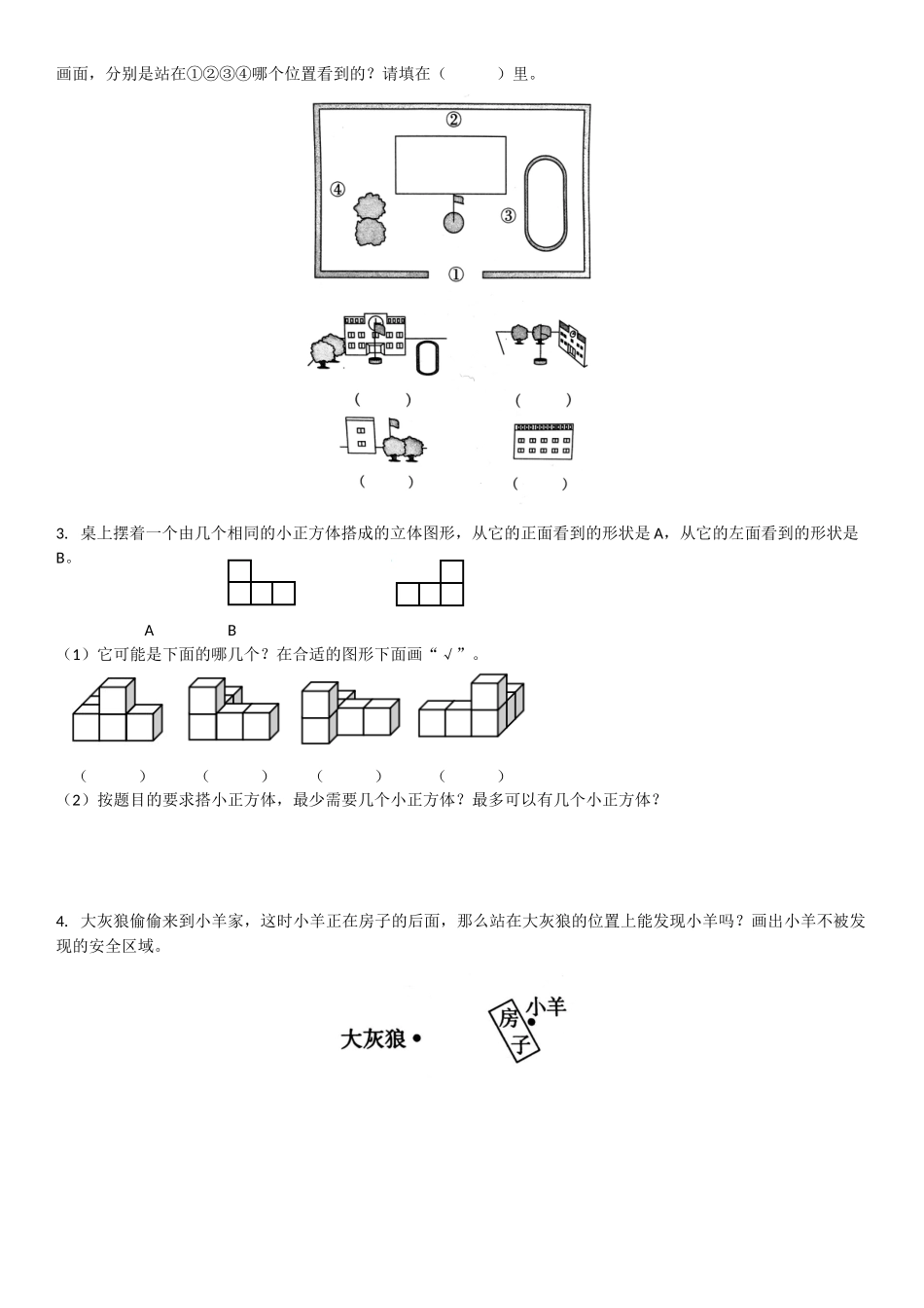 北师大数学六年级上册观察物体_第3页