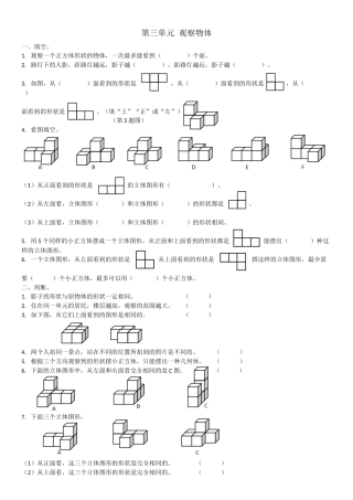 北师大数学六年级上册观察物体