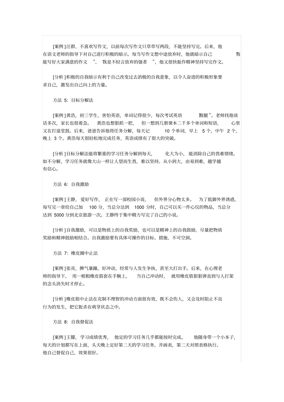 中学生提高自制力的10种招数_第2页