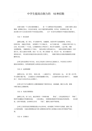 中学生提高自制力的10种招数