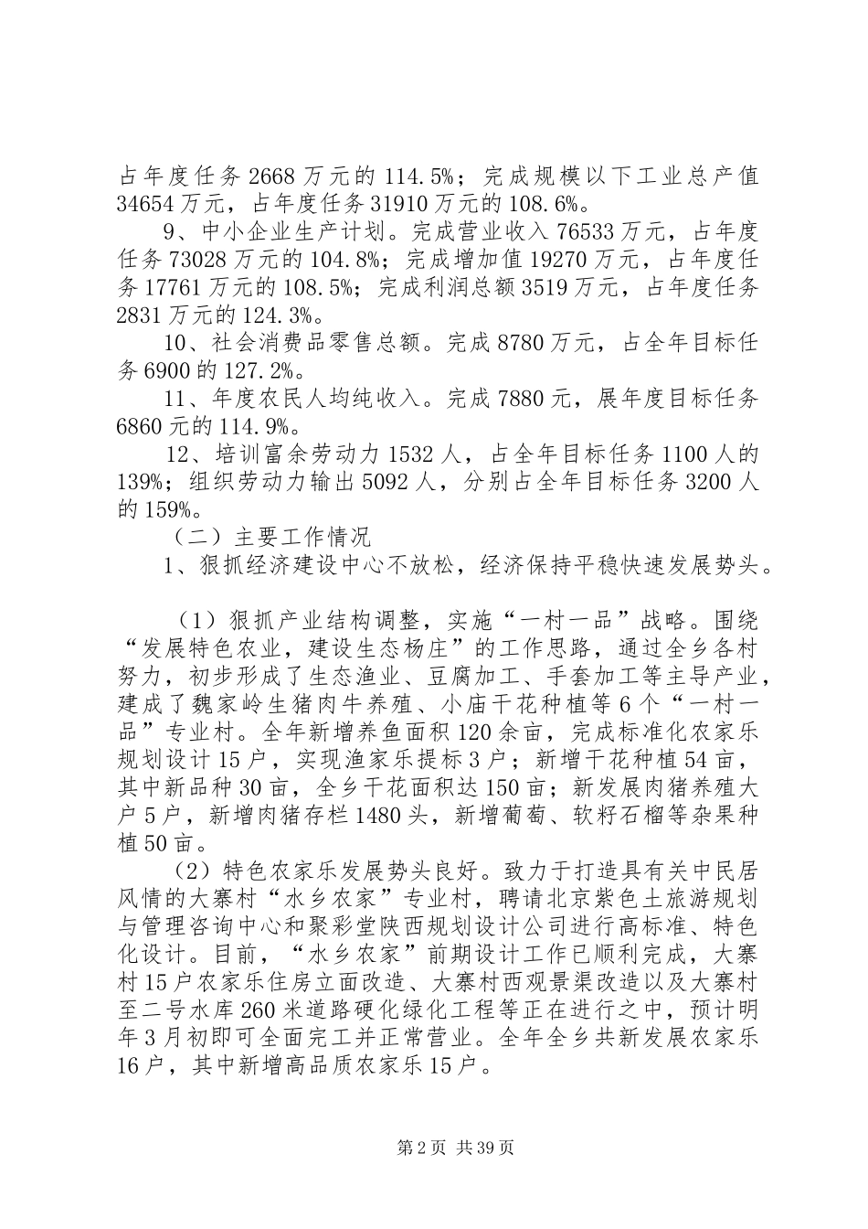 乡政府年终工作总结与XX年工作计划_第2页