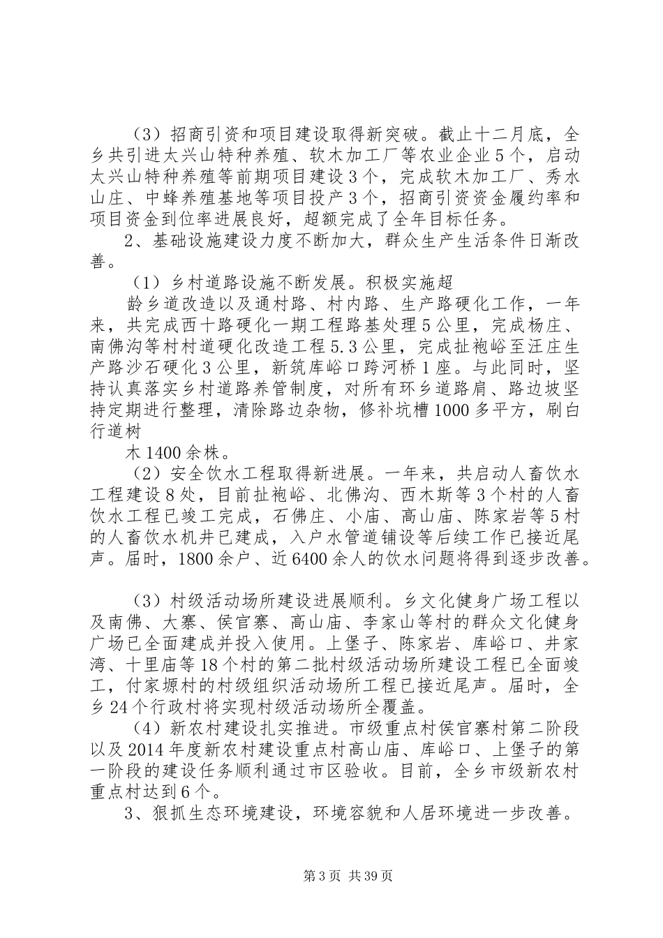 乡政府年终工作总结与XX年工作计划_第3页