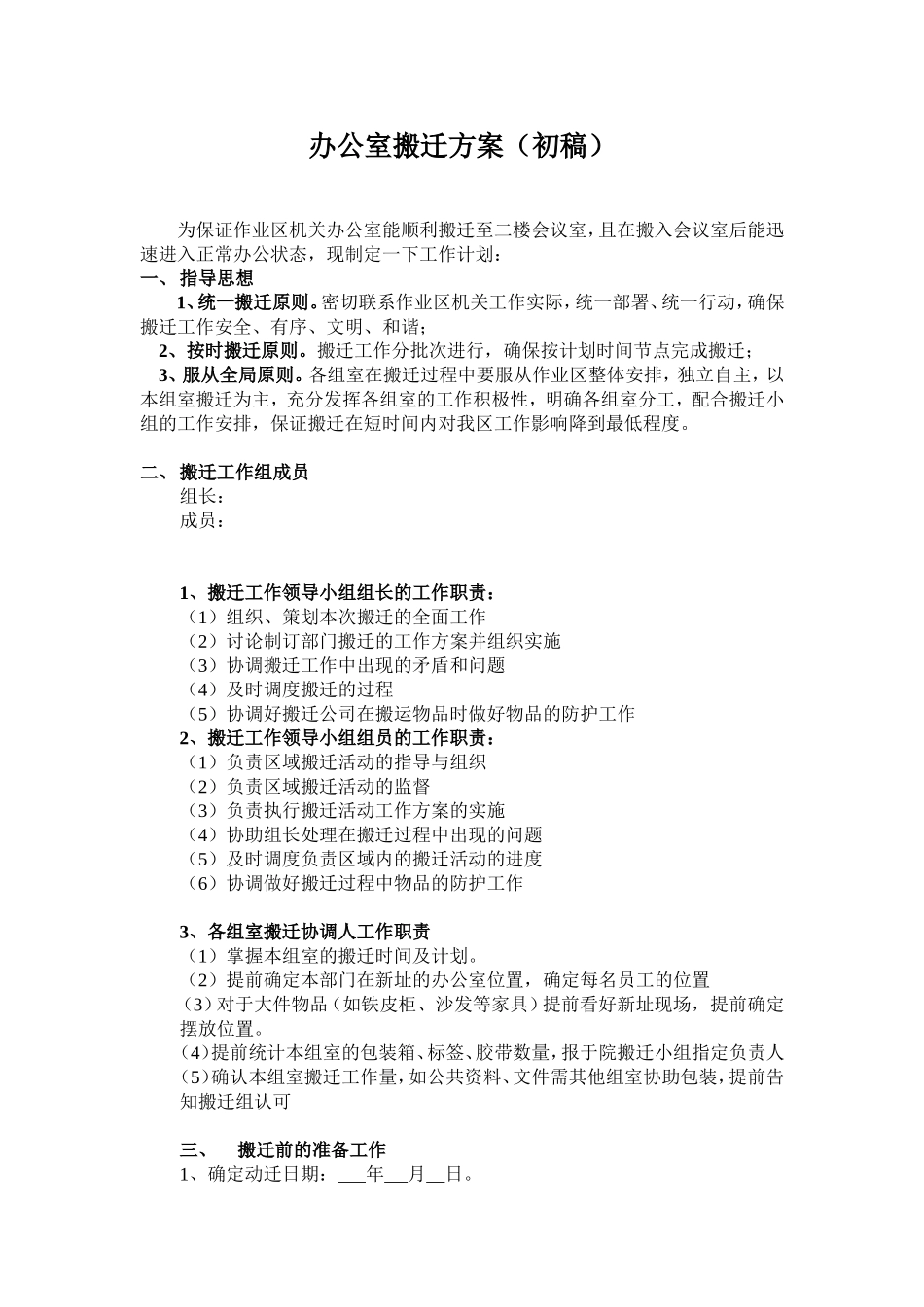 办公室搬迁方案_第1页