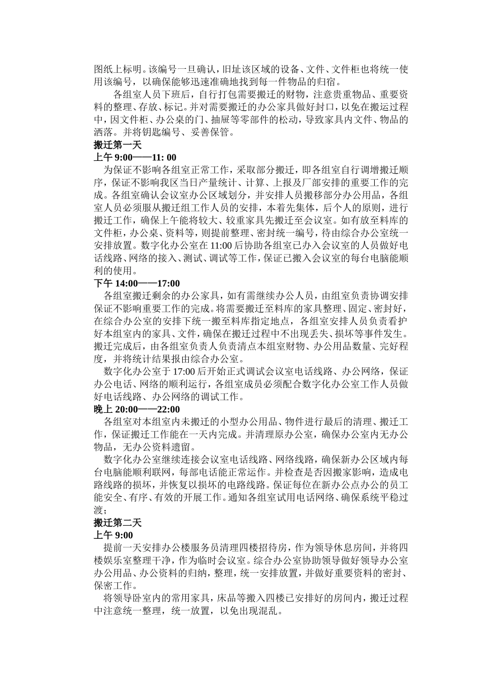 办公室搬迁方案_第3页