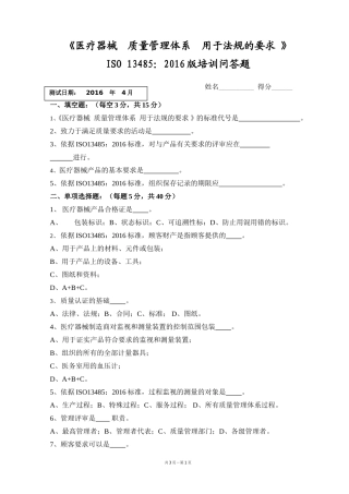 ISO13485-2016内审员试卷及答案