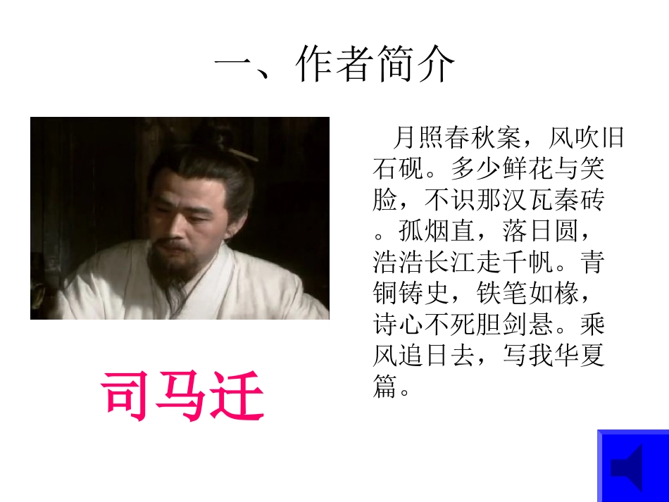 报任安书公开课(苏教版)_第2页