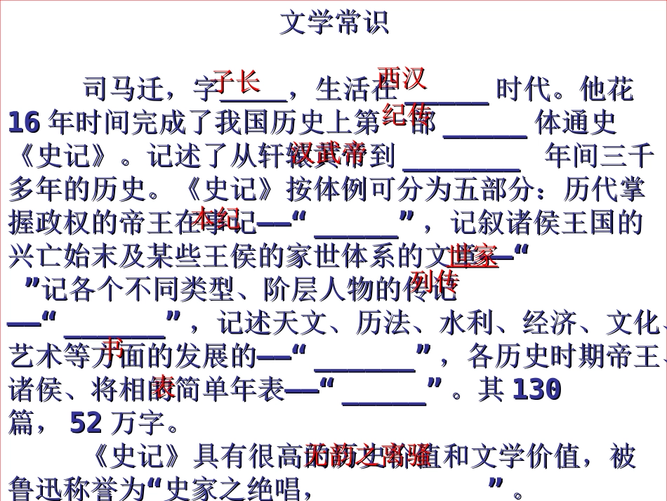 报任安书公开课(苏教版)_第3页