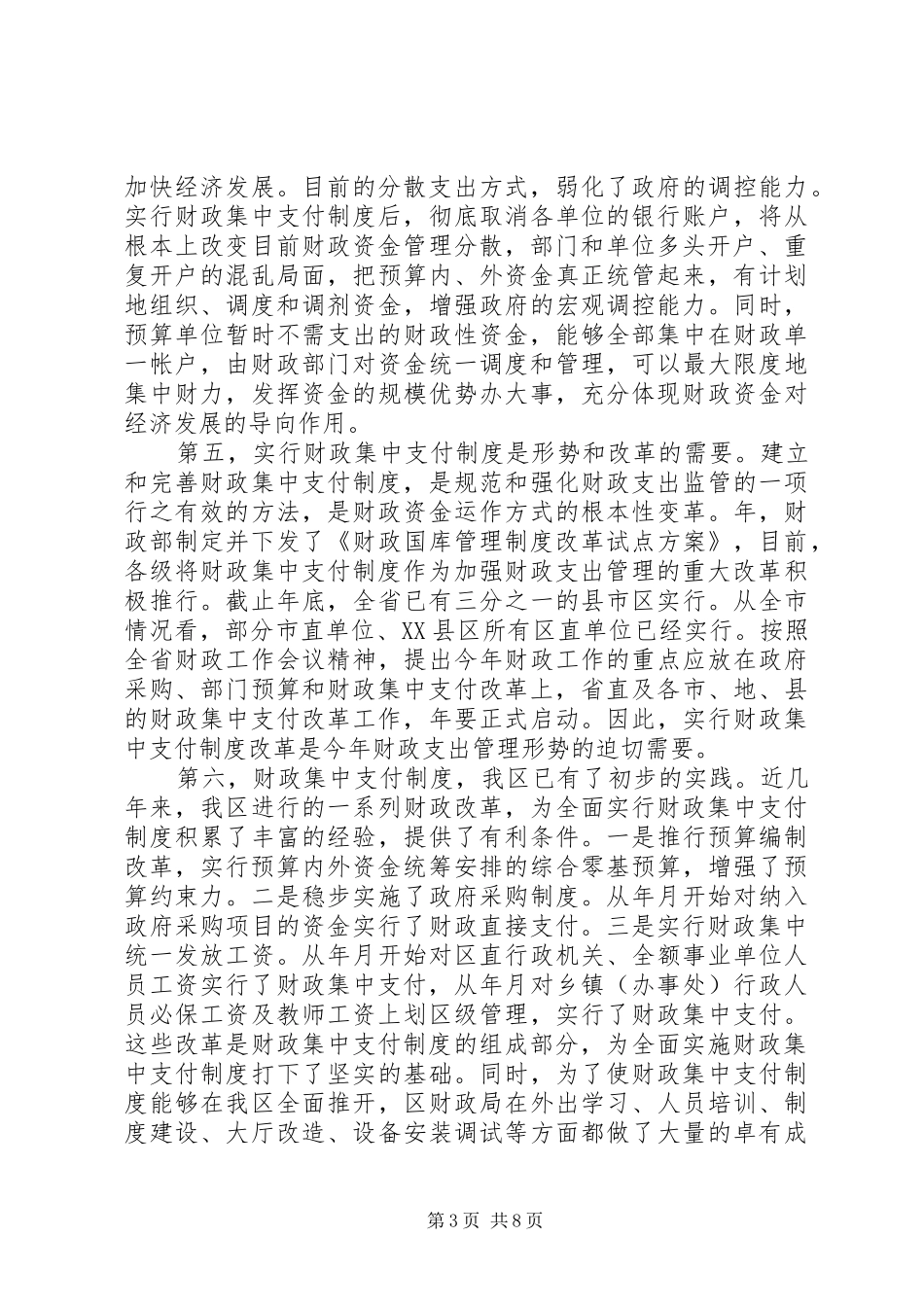 在财政集中支付制度改革动员会议上的讲话_第3页