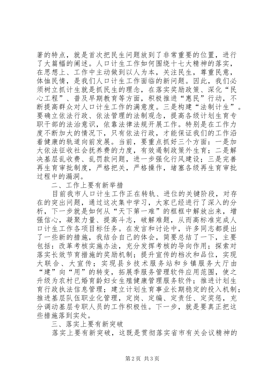 计生委党组书记在“解放思想大讨论”活动集中学习活动上的发言_第2页