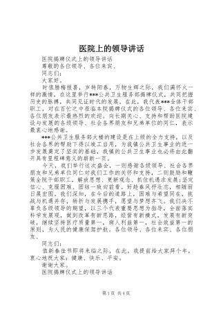 医院上的领导讲话