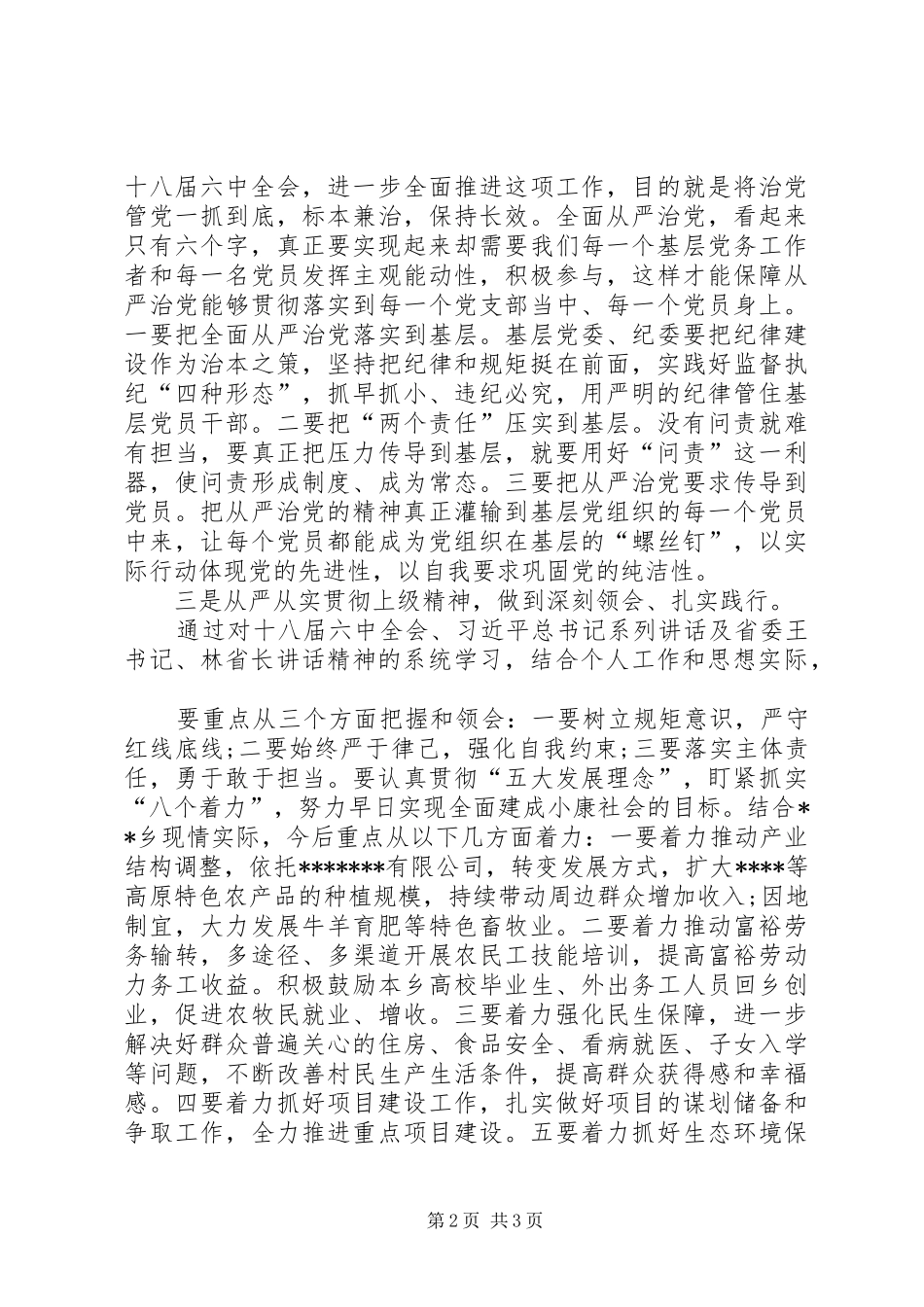 领导干部研讨班发言材料_第2页