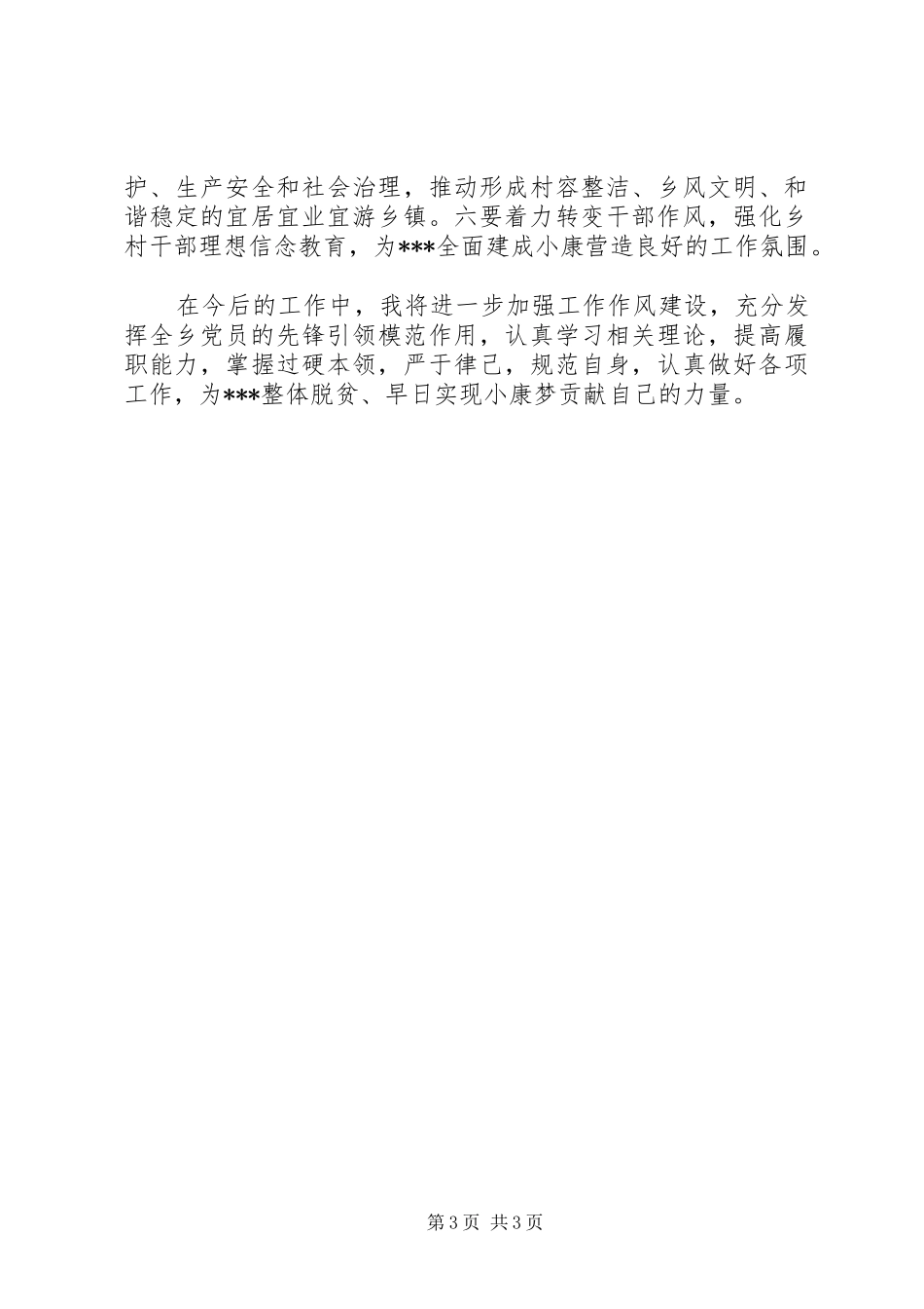 领导干部研讨班发言材料_第3页