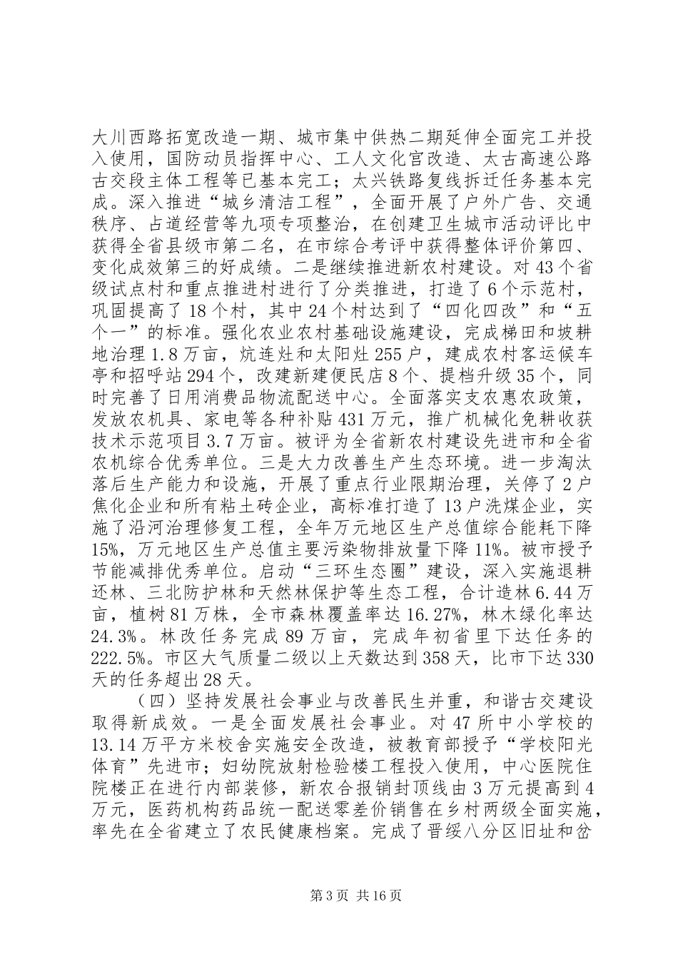 市经济工作大会发言稿_第3页