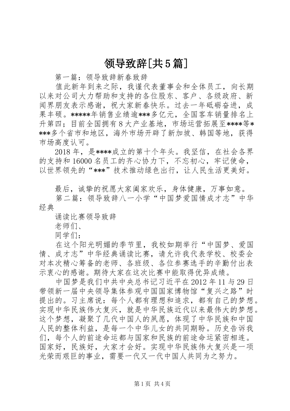 领导致辞[共5篇]_第1页