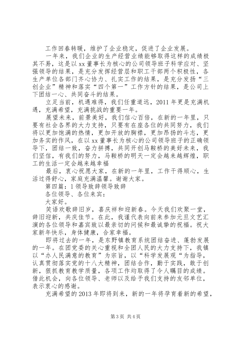 领导致辞[共5篇]_第3页