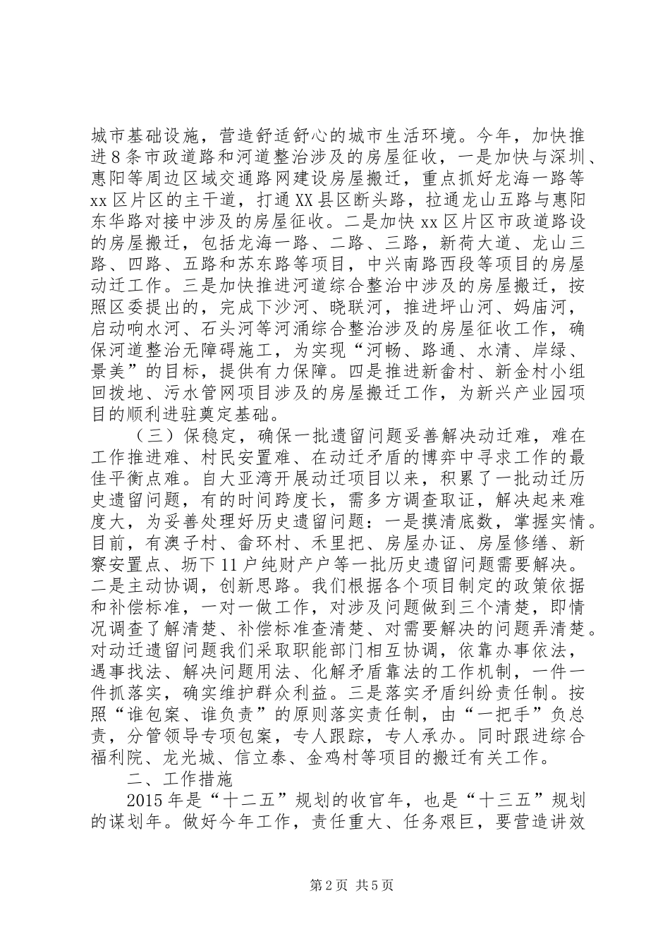 区动迁办房屋征收工作计划_第2页