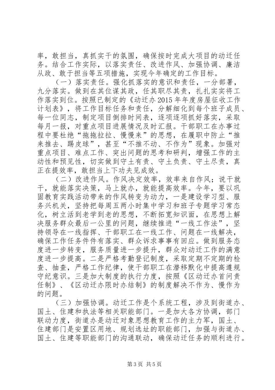 区动迁办房屋征收工作计划_第3页