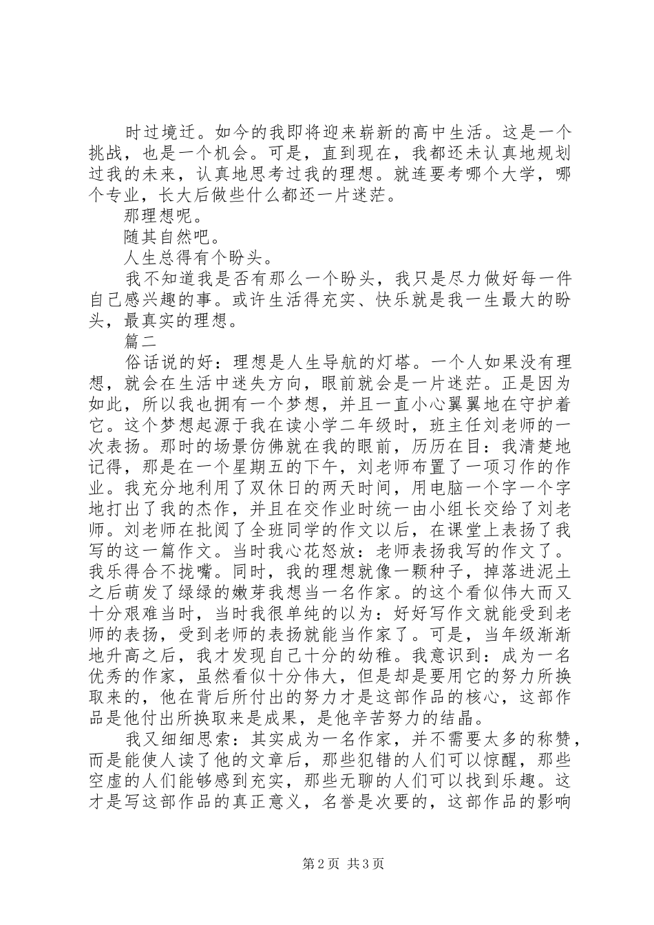 我的理想演讲稿800_第2页