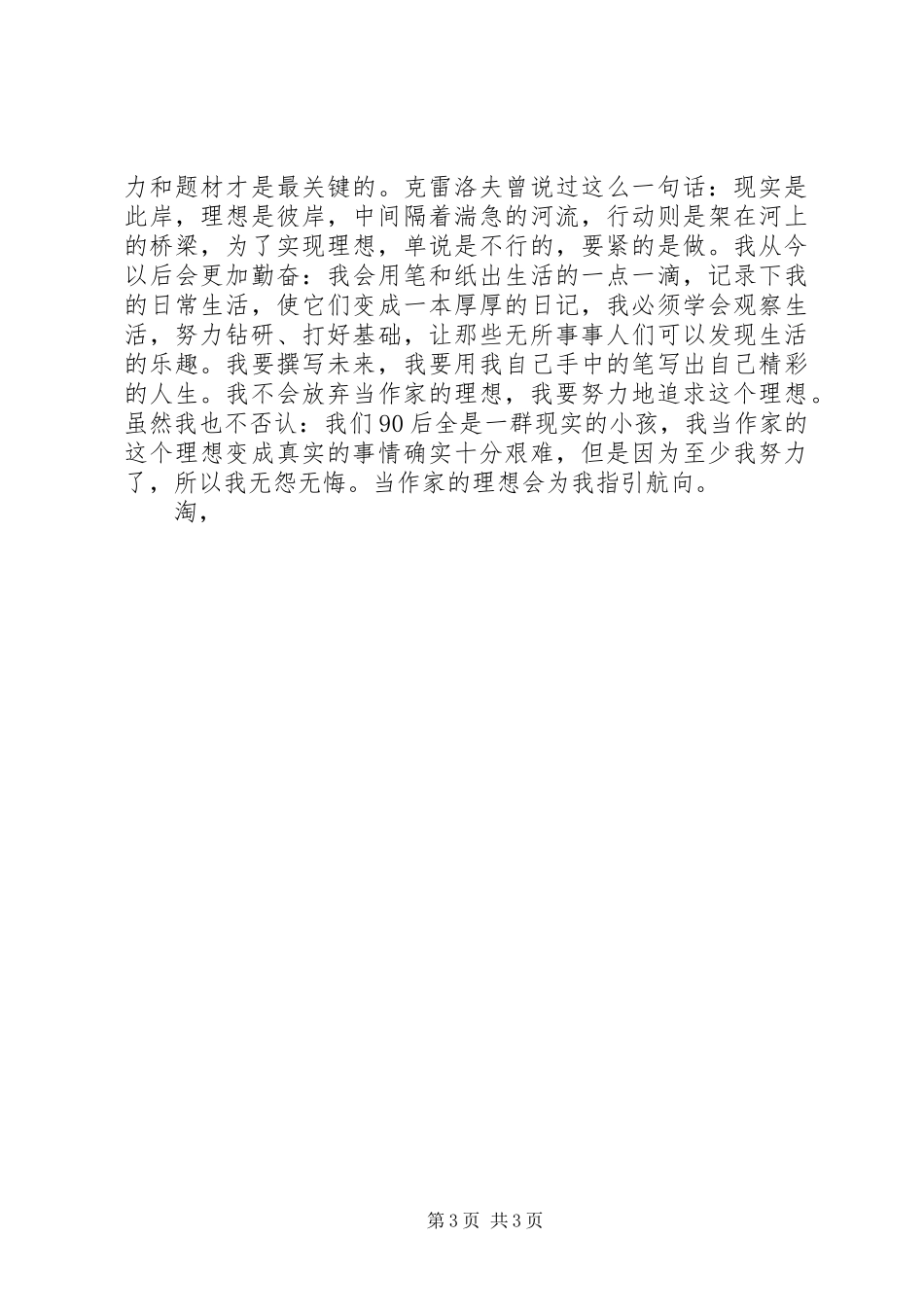 我的理想演讲稿800_第3页