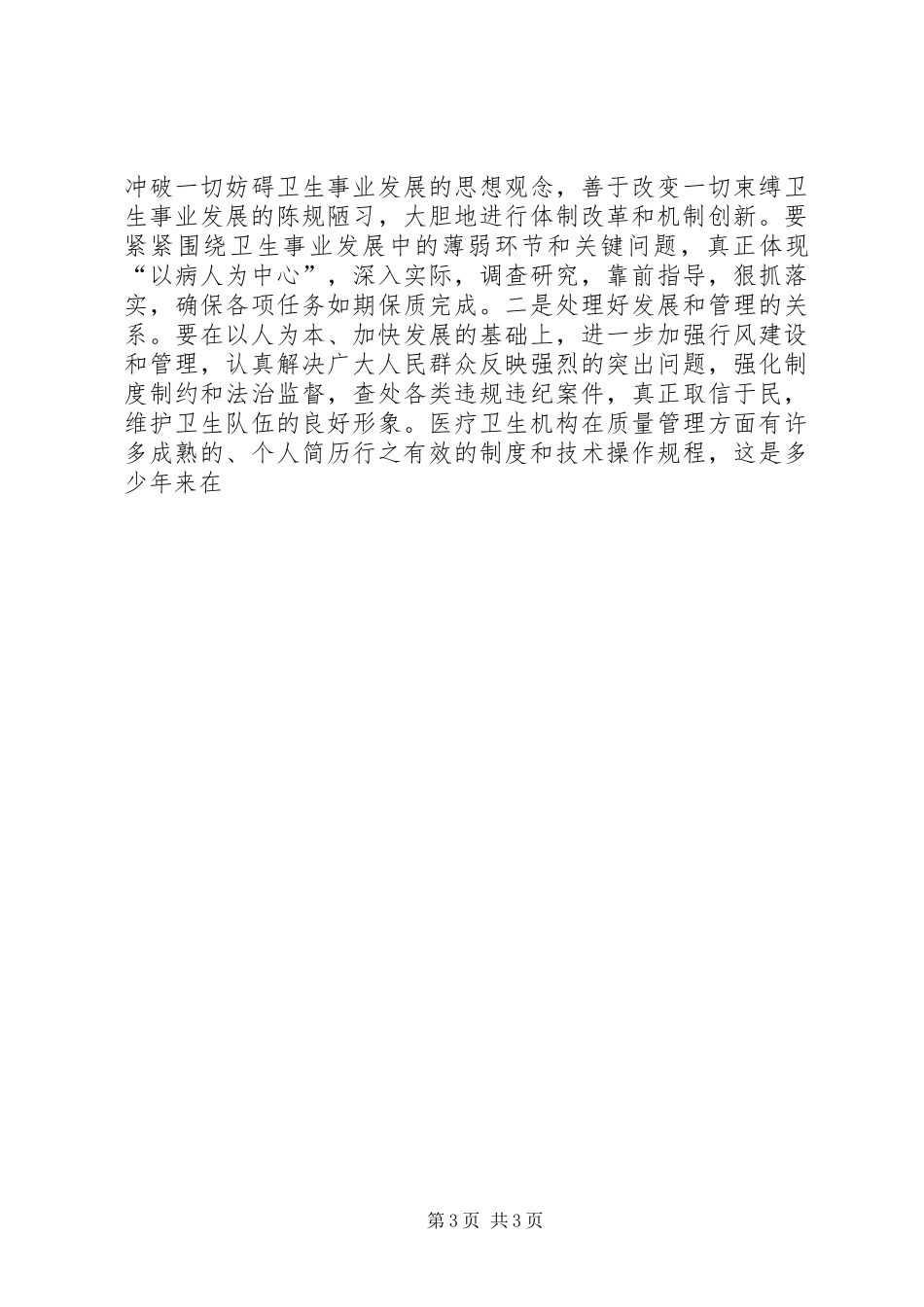 副县长在全县卫生工作会议上的意见讲话_第3页