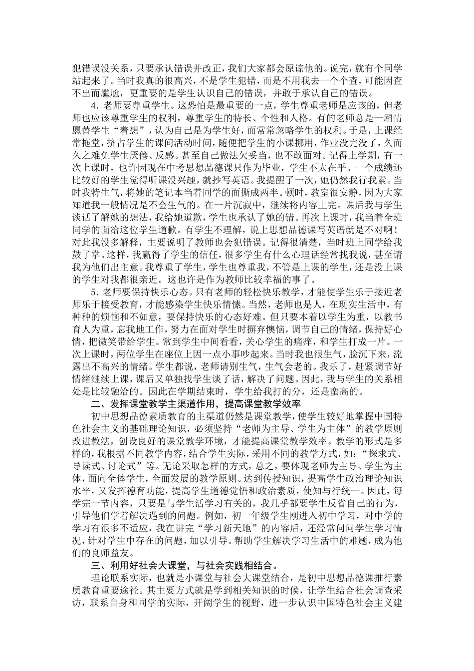 初中思想品德课教学反思_第2页