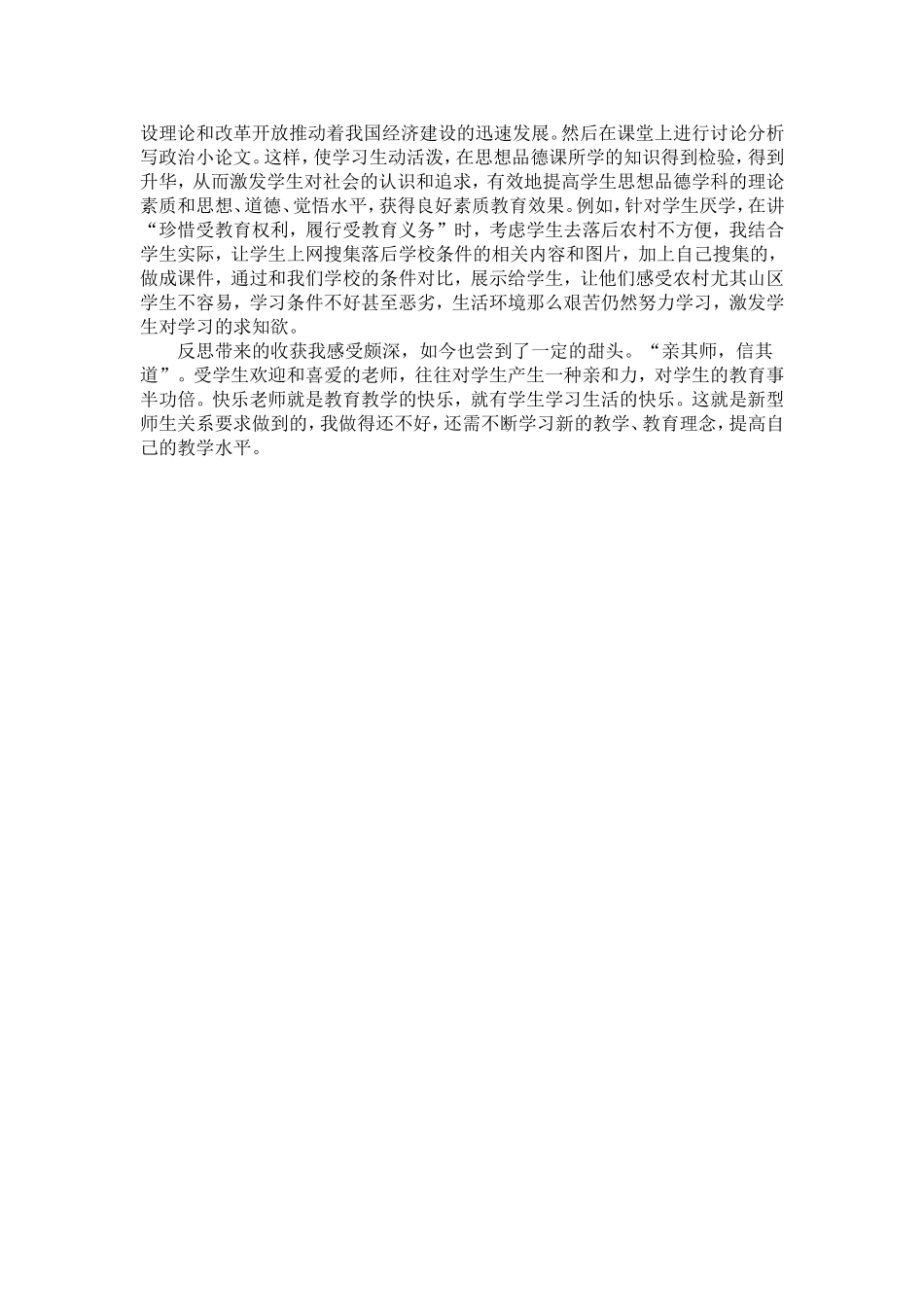 初中思想品德课教学反思_第3页